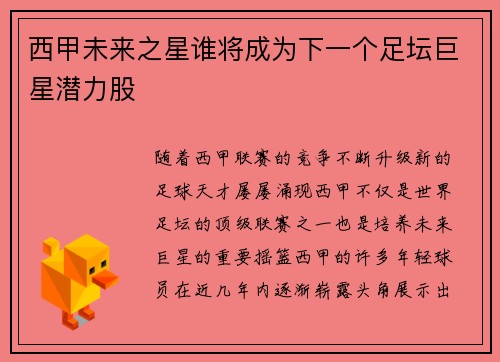 西甲未来之星谁将成为下一个足坛巨星潜力股