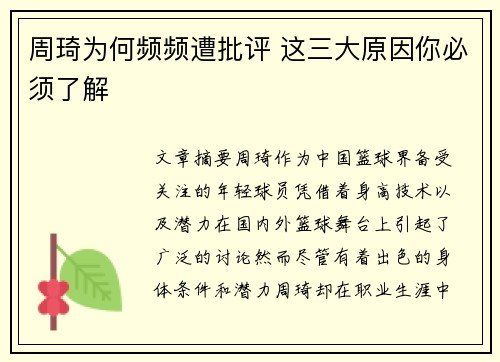 周琦为何频频遭批评 这三大原因你必须了解