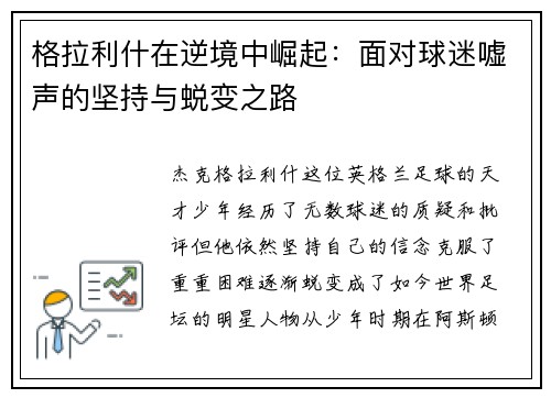 格拉利什在逆境中崛起：面对球迷嘘声的坚持与蜕变之路