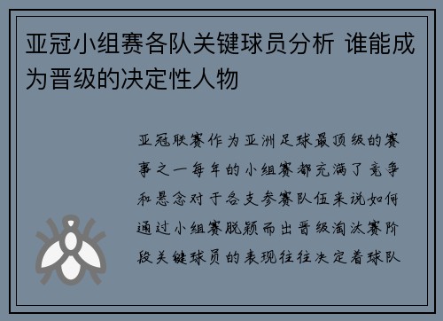 亚冠小组赛各队关键球员分析 谁能成为晋级的决定性人物