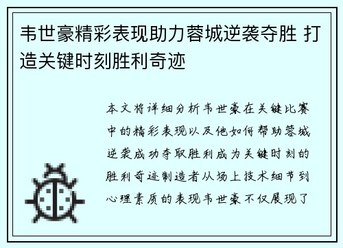 韦世豪精彩表现助力蓉城逆袭夺胜 打造关键时刻胜利奇迹