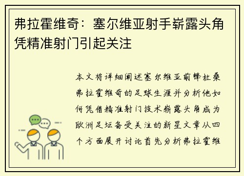 弗拉霍维奇：塞尔维亚射手崭露头角凭精准射门引起关注